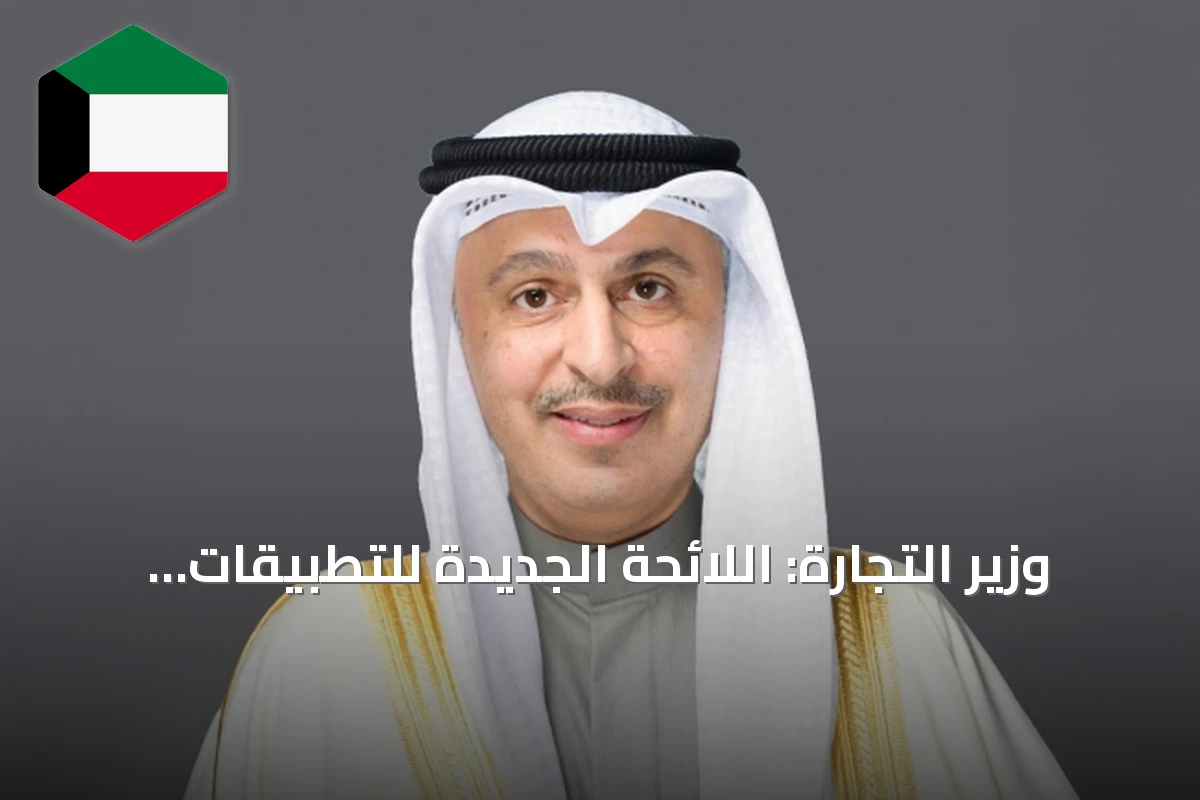 وزير التجارة: اللائحة الجديدة للتطبيقات الإلكترونية خطوة نوعية في تنظيم التجارة الإلكترونية