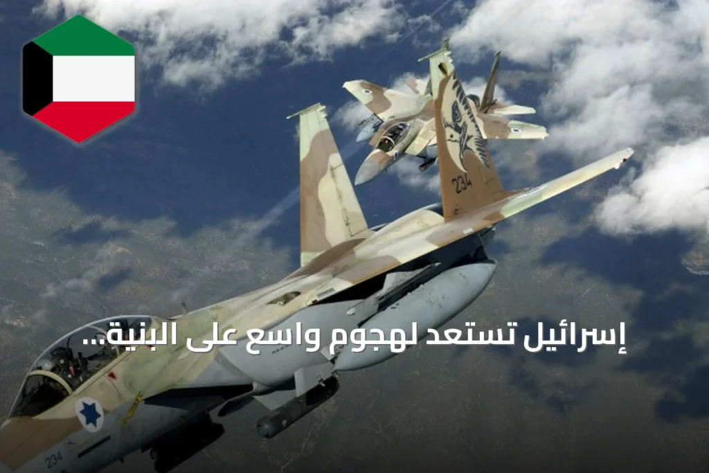 إسرائيل تستعد لهجوم واسع على البنية التحتية الإيرانية