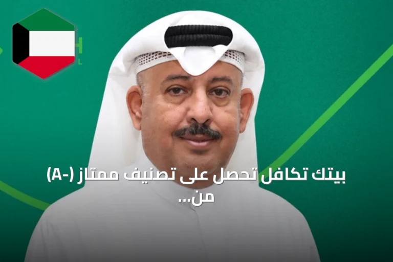 بيتك تكافل تحصل على تصنيف ممتاز (-A) من AM Best