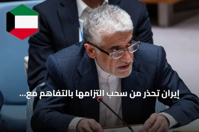 إيران تحذر من سحب التزامها بالتفاهم مع واشنطن حال استمرار الانتهاكات