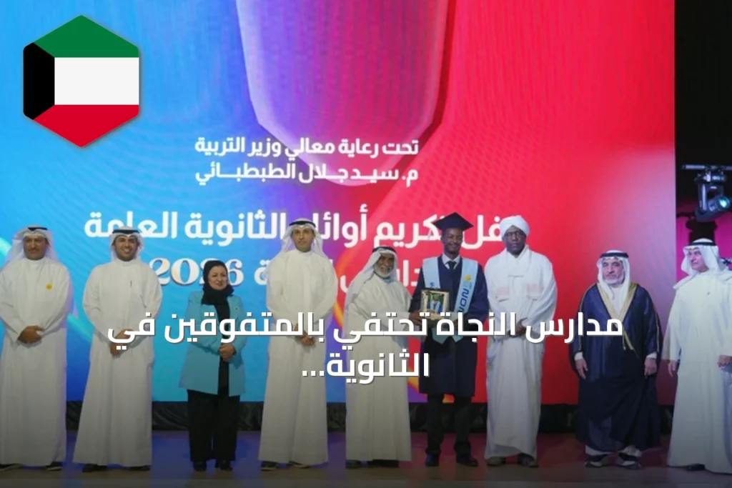 مدارس النجاة تحتفي بالمتفوقين في الثانوية العامة وتعلن عن خطتها القادمة