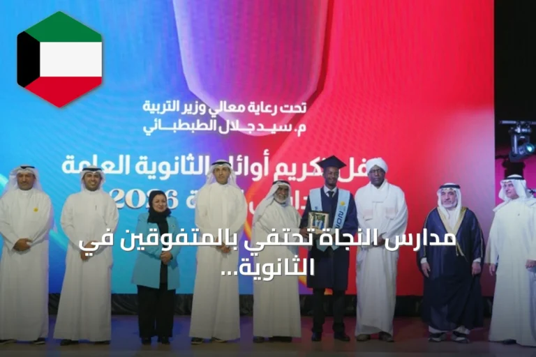 مدارس النجاة تحتفي بالمتفوقين في الثانوية العامة وتعلن عن خطتها القادمة