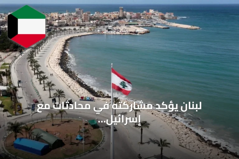 لبنان يؤكد مشاركته في محادثات مع إسرائيل تُعقد في روما
