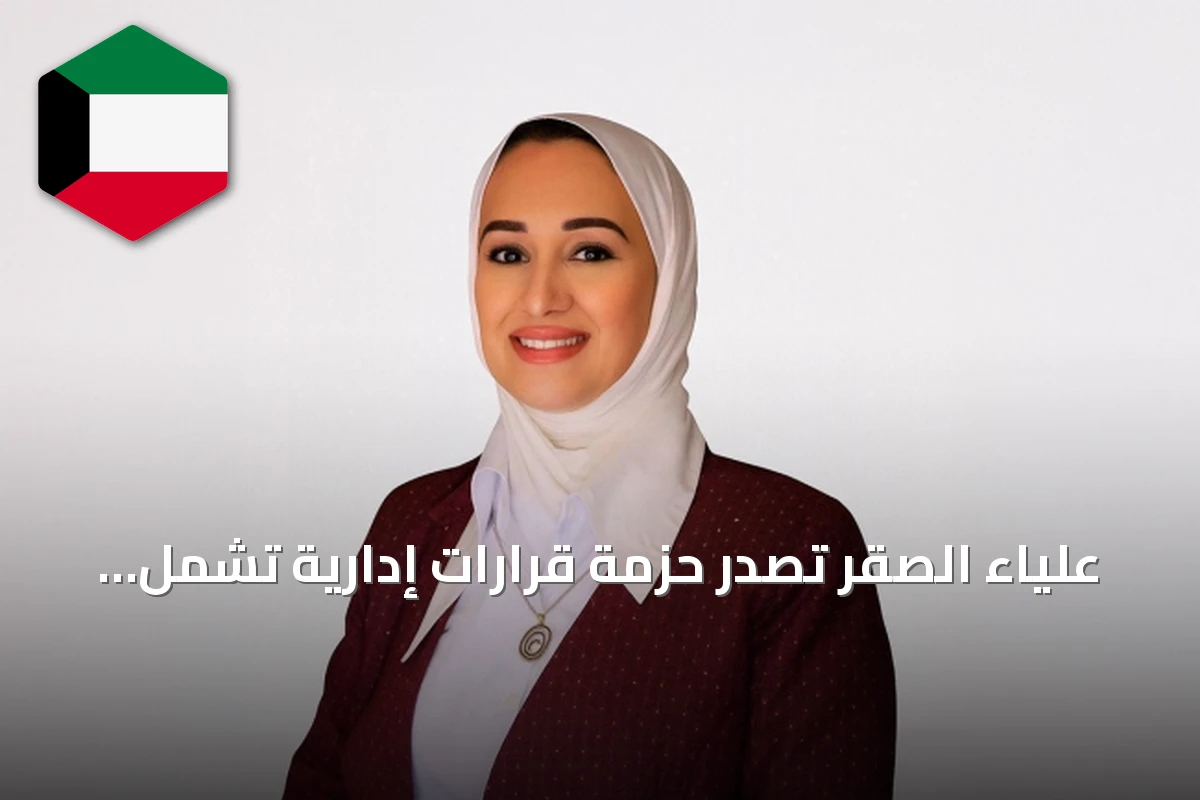 علياء الصقر تصدر حزمة قرارات إدارية تشمل ترقيات وعلاوات لموظفي شؤون القُصَر