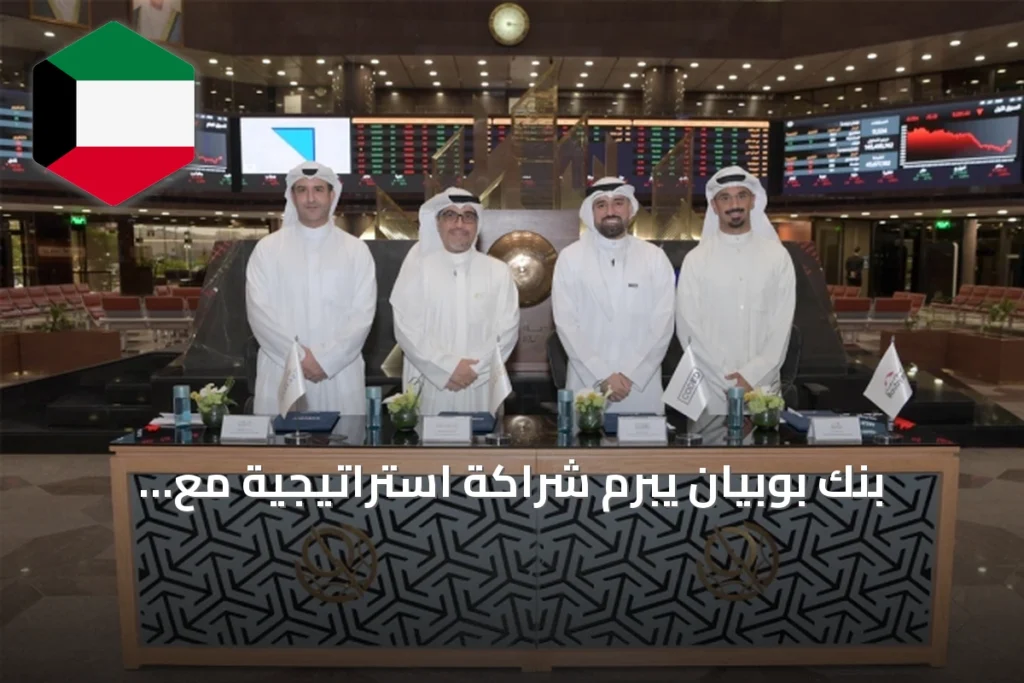بنك بوبيان يبرم شراكة استراتيجية مع أكاديمية CODED في إطار برنامج Unicode