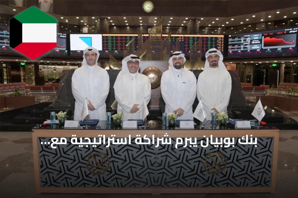 بنك بوبيان يبرم شراكة استراتيجية مع أكاديمية CODED في إطار برنامج Unicode