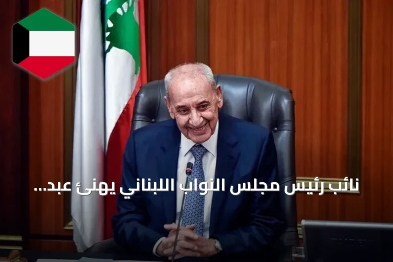نائب رئيس مجلس النواب اللبناني يهنئ عبد الحميد العواك بانتخابه رئيساً لمجلس الشعب السوري