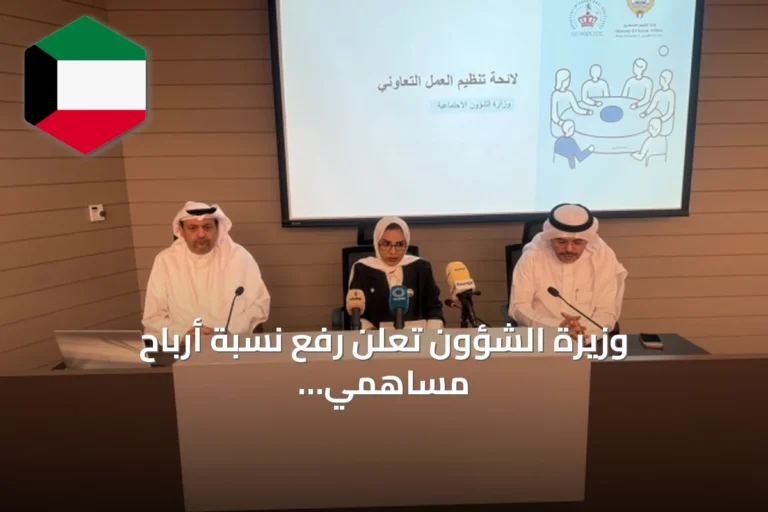 وزيرة الشؤون تعلن رفع نسبة أرباح مساهمي الجمعيات التعاونية إلى 15%