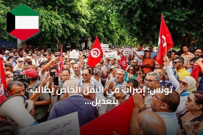 تونس: إضراب في النقل الخاص يطالب بتعديل التعريفة وإصلاحات تشريعية