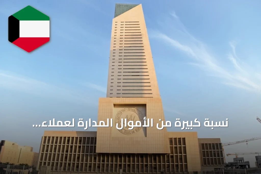 نسبة كبيرة من الأموال المدارة لعملاء البنوك تُستثمر في السوق المحلي