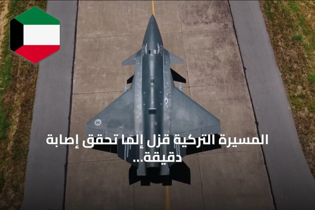 المسيرة التركية قزل إلما تحقق إصابة دقيقة لهدف باستخدام صاروخ فائق السرعة