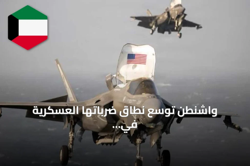 واشنطن توسع نطاق ضرباتها العسكرية في إيران لليلة الثالثة على التوالي
