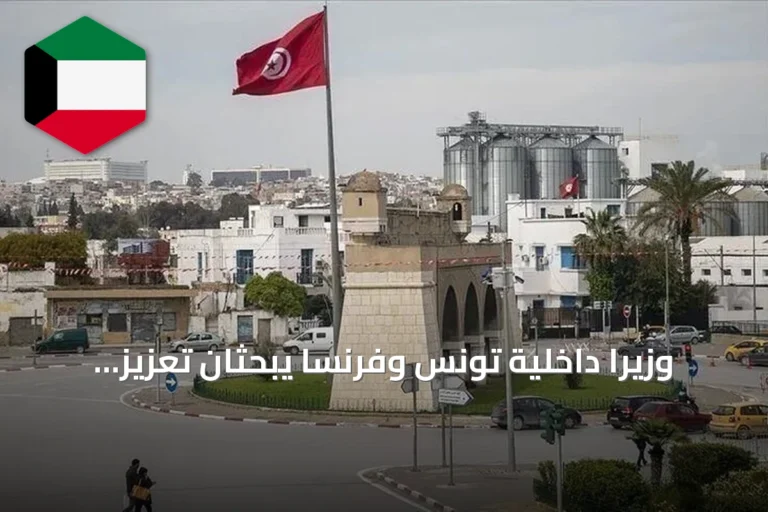 وزيرا داخلية تونس وفرنسا يبحثان تعزيز التعاون الأمني ومكافحة المخدرات