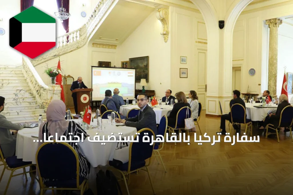 سفارة تركيا بالقاهرة تستضيف اجتماعاً تحضيرياً لمؤتمر المناخ COP31 بأنطاليا