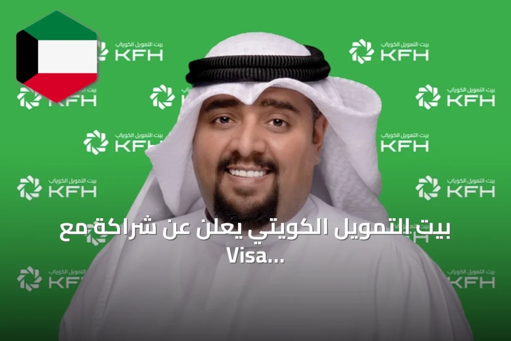 بيت التمويل الكويتي يعلن عن شراكة مع Visa وتطبيق Wego لتقديم خصومات سفر واسترداد نقدي