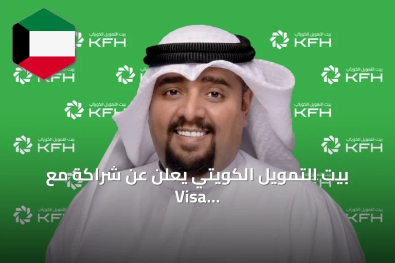 بيت التمويل الكويتي يعلن عن شراكة مع Visa وتطبيق Wego لتقديم خصومات سفر واسترداد نقدي