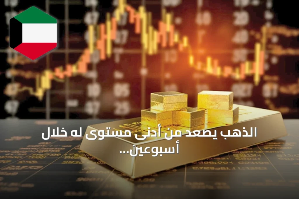 الذهب يصعد من أدنى مستوى له خلال أسبوعين بانتظار أرقام التضخم الأمريكية