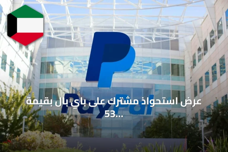 عرض استحواذ مشترك على باي بال بقيمة 53 مليار دولار