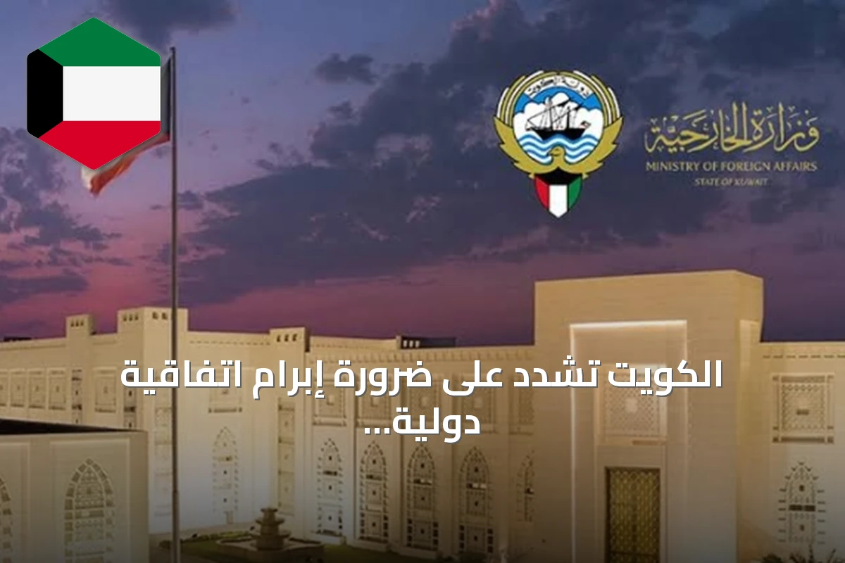 الكويت تشدد على ضرورة إبرام اتفاقية دولية ملزمة لحماية حقوق المسنين