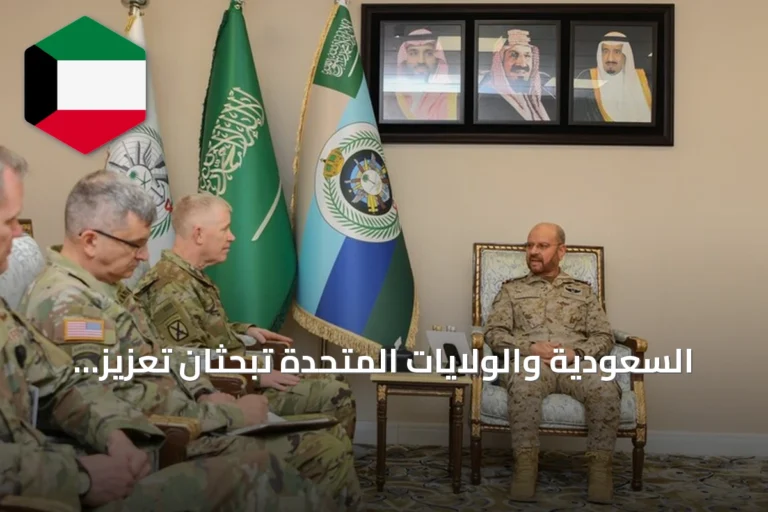 السعودية والولايات المتحدة تبحثان تعزيز التعاون العسكري في لقاء بالرياض