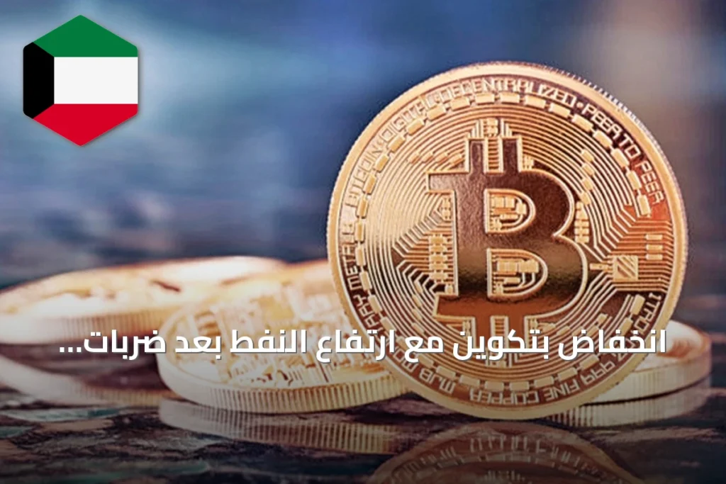 انخفاض بتكوين مع ارتفاع النفط بعد ضربات أميركية على إيران وترقب بيانات التضخم الأميركية