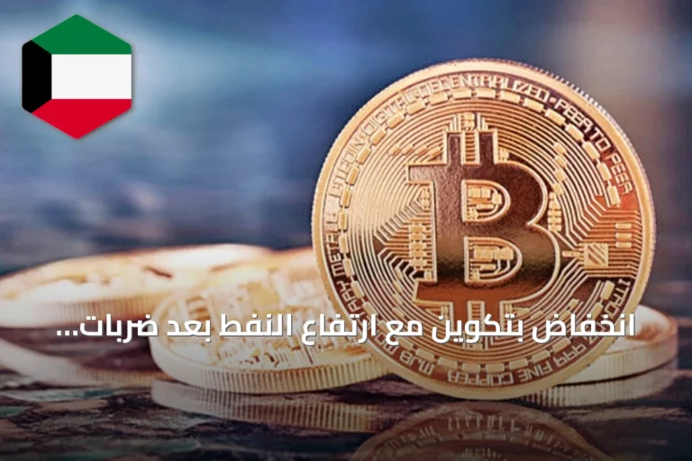 انخفاض بتكوين مع ارتفاع النفط بعد ضربات أميركية على إيران وترقب بيانات التضخم الأميركية
