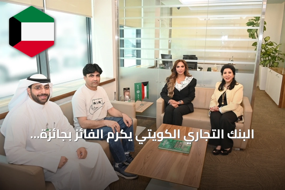 البنك التجاري الكويتي يكرم الفائز بجائزة نصف مليون دينار بعد سحب في الخيران مول