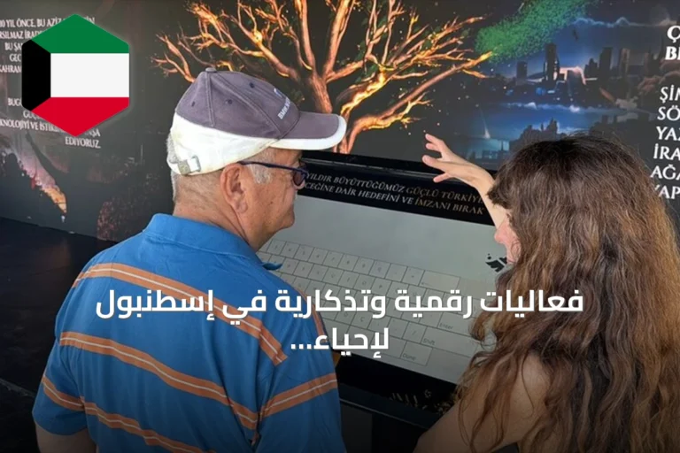 فعاليات رقمية وتذكارية في إسطنبول لإحياء الذكرى العاشرة لمحاولة الانقلاب