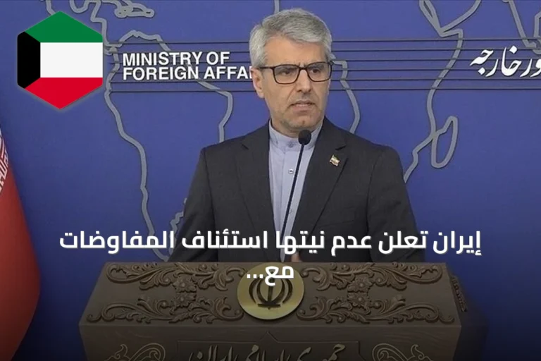 إيران تعلن عدم نيتها استئناف المفاوضات مع واشنطن وتؤكد تركيزها على الدفاع أثناء تصعيد