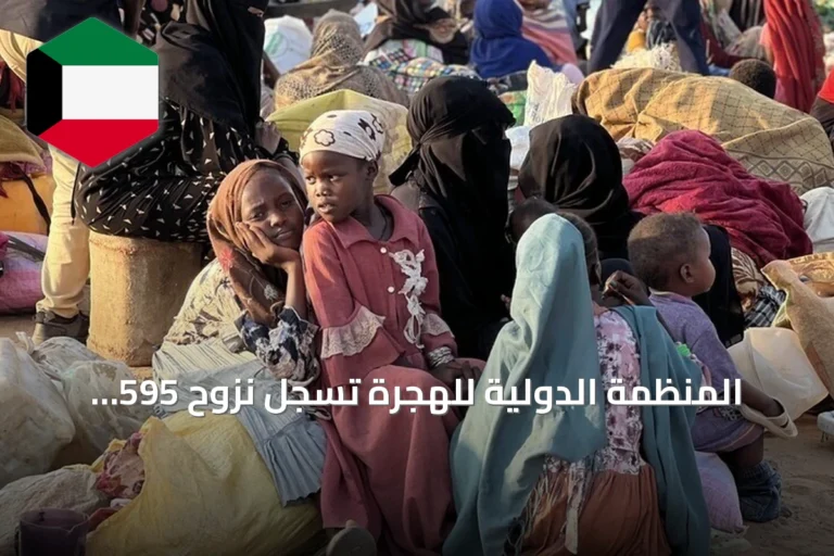 المنظمة الدولية للهجرة تسجل نزوح 595 شخصاً من مدينة كلبس في دارفور السودانية