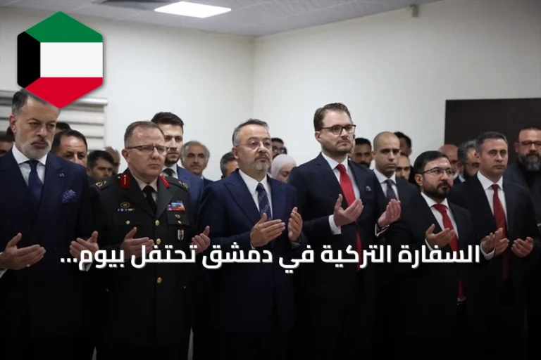 السفارة التركية في دمشق تحتفل بيوم الديمقراطية والوحدة الوطنية