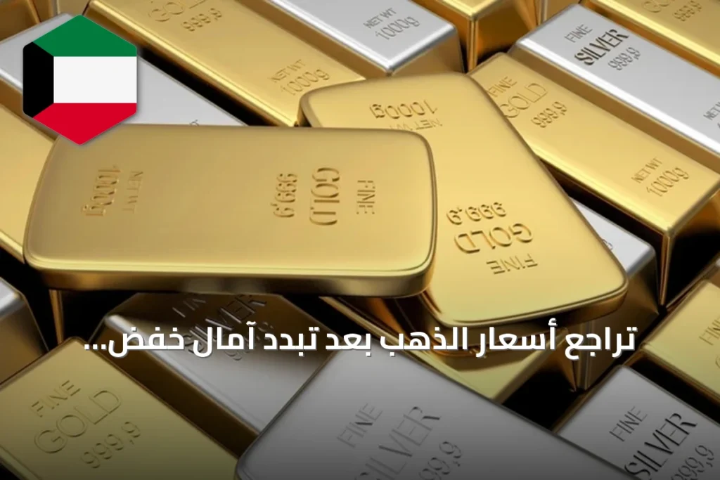 تراجع أسعار الذهب بعد تبدد آمال خفض التضخم بسبب تصاعد التوتر في الشرق الأوسط