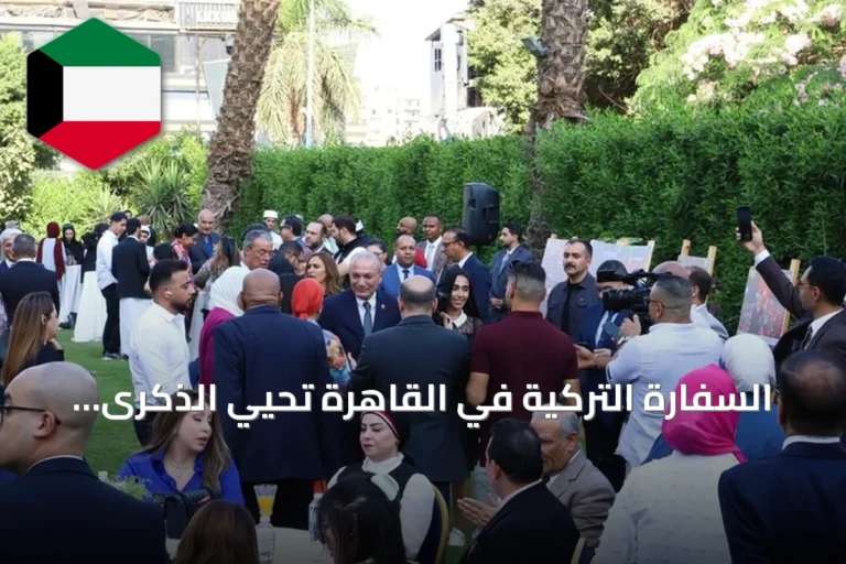السفارة التركية في القاهرة تحيي الذكرى العاشرة لـ«15 تموز» وتجدد التأكيد على تطوير التعاون مع مصر