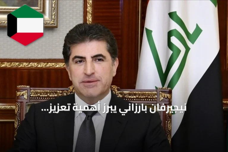 نيجيرفان بارزاني يبرز أهمية تعزيز العلاقات مع تركيا بمناسبة الذكرى العاشرة ليوم الديمقراطية والوحدة الوطنية