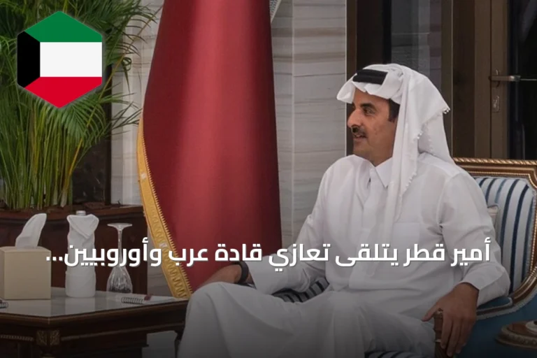 أمير قطر يتلقى تعازي قادة عرب وأوروبيين في وفاة والده