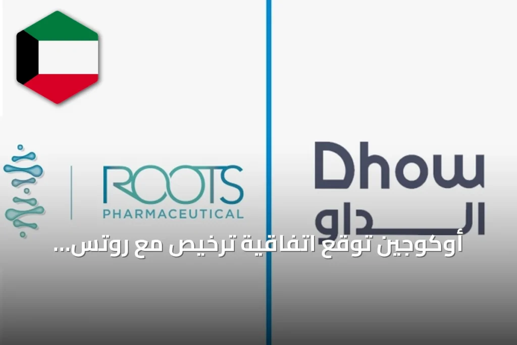 أوكوجين توقع اتفاقية ترخيص مع روتس فارماسيوتيكال والداو لعلاج OCU400 في الشرق الأوسط وشمال إفريقيا