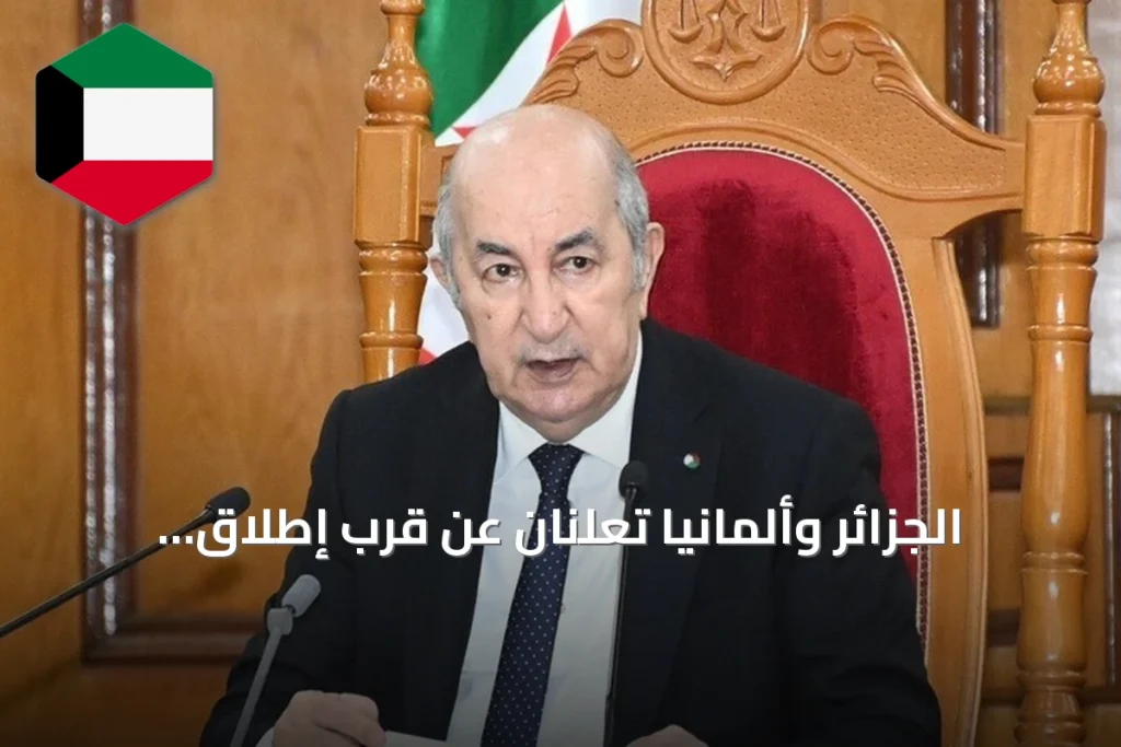 الجزائر وألمانيا تعلنان عن قرب إطلاق مشروع ممر الهيدروجين الأخضر