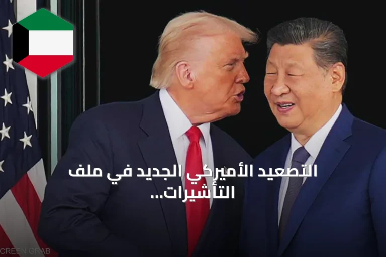 التصعيد الأميركي الجديد في ملف التأشيرات يزيد التوتر مع الصين