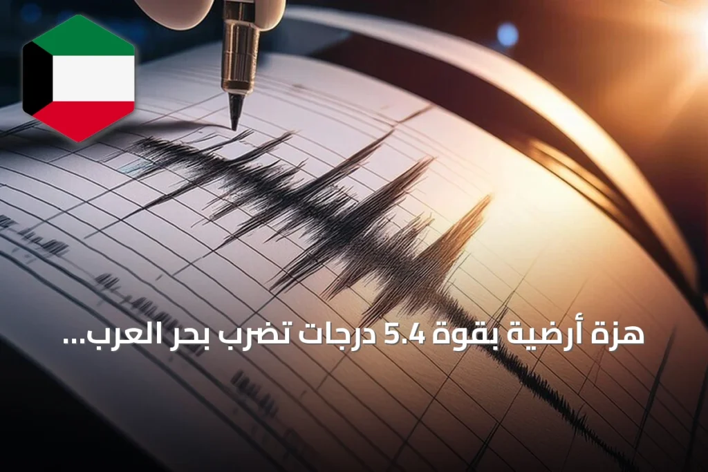 هزة أرضية بقوة 5.4 درجات تضرب بحر العرب جنوب غرب صلالة