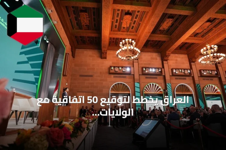 العراق يخطط لتوقيع 50 اتفاقية مع الولايات المتحدة بقيمة 60 مليار دولار