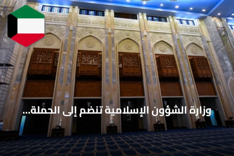 وزارة الشؤون الإسلامية تنضم إلى الحملة الوطنية «وفر» لترشيد الطاقة والمياه
