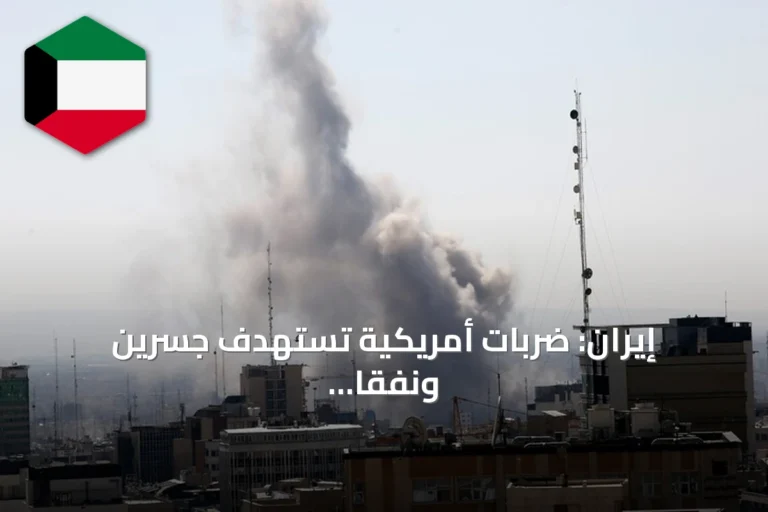 إيران: ضربات أمريكية تستهدف جسرين ونفقاً في هرمزغان