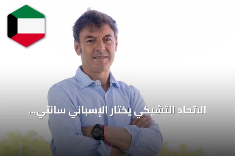 الاتحاد التشيكي يختار الإسباني سانتي دينيا مدربا للمنتخب الأول خلفا لكوبيك