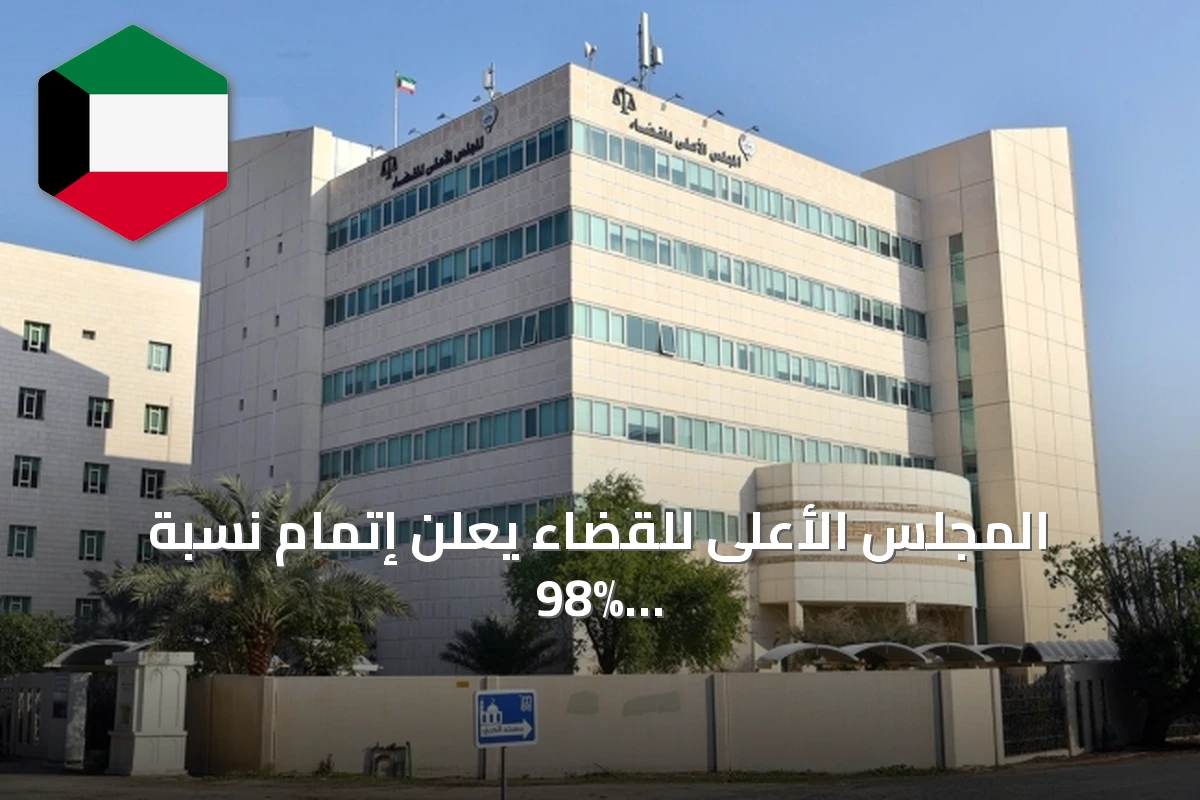 المجلس الأعلى للقضاء يعلن إتمام نسبة 98% من الطعون التي نظرتها دائرة جرائم أمن الدولة بالاستئناف
