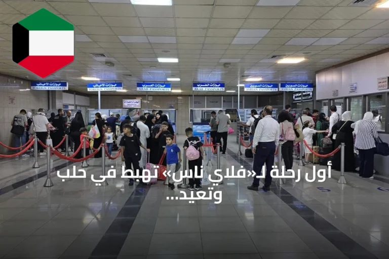 أول رحلة لـ«فلاي ناس» تهبط في حلب وتعيد ربط العاصمة السعودية بالمدينة السورية