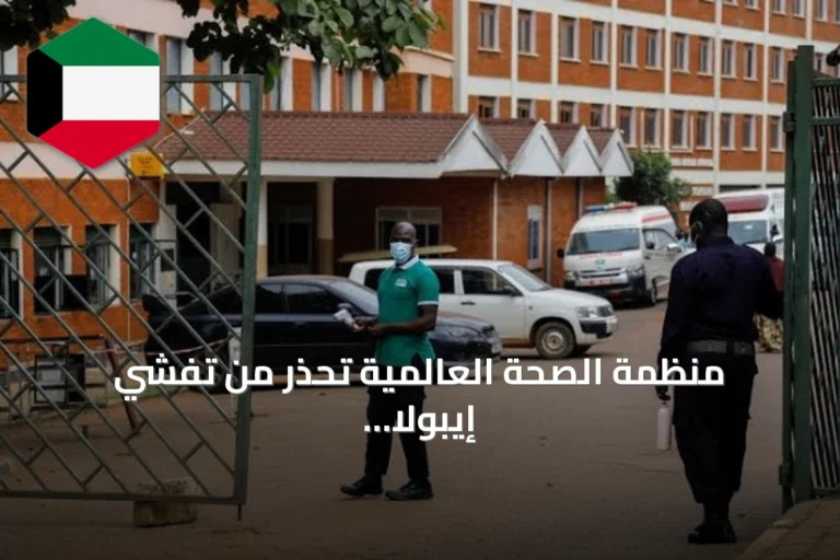 منظمة الصحة العالمية تحذر من تفشي إيبولا غير متحكم فيه في الكونغو الديمقراطية