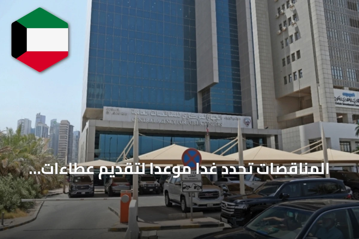 المناقصات تحدد غداً موعداً لتقديم عطاءات محطات تحويل مراكز البيانات السحابية