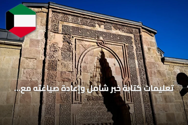 تعليمات كتابة خبر شامل وإعادة صياغته مع استخراج الذاكرة المقطّرة