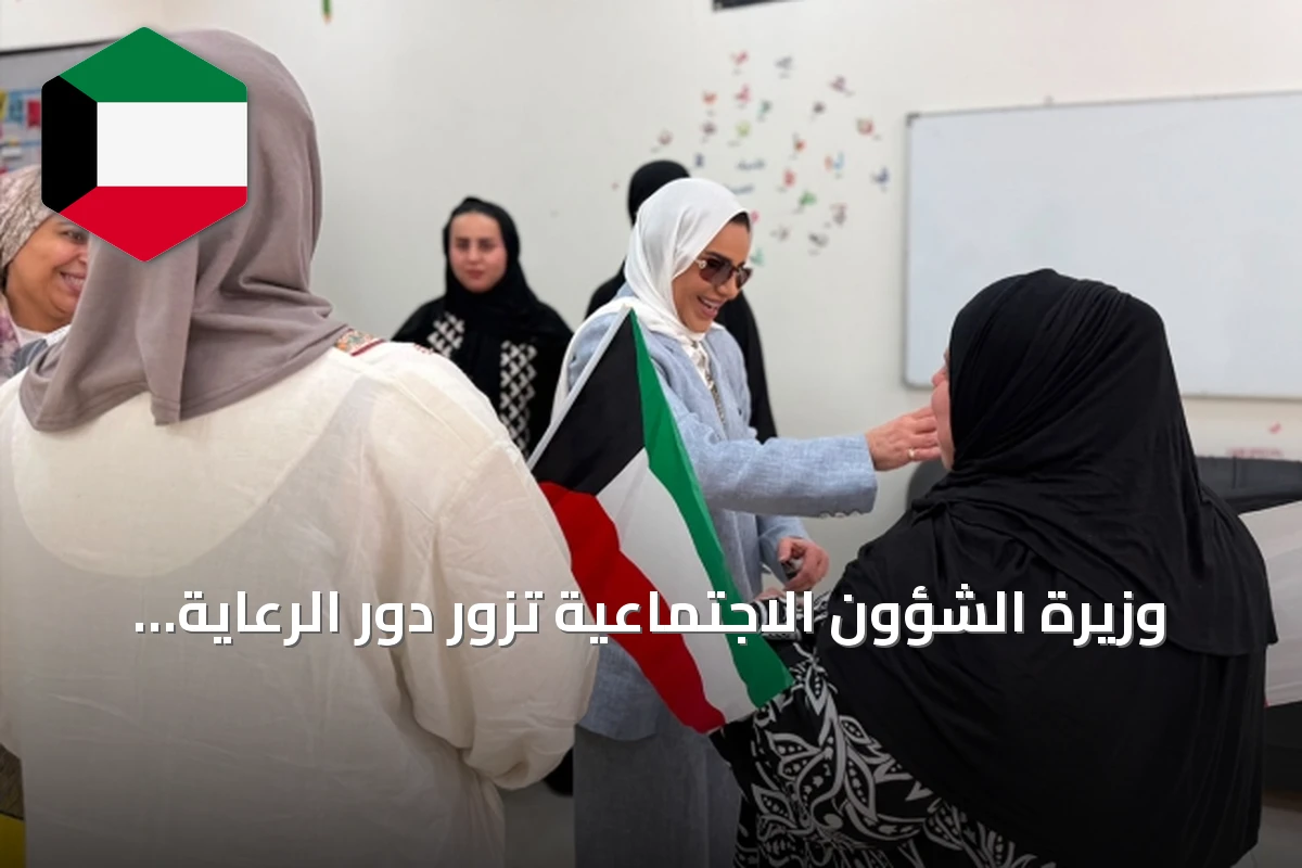 وزيرة الشؤون الاجتماعية تزور دور الرعاية بالصلبيخات لتقييم الخدمات والجودة