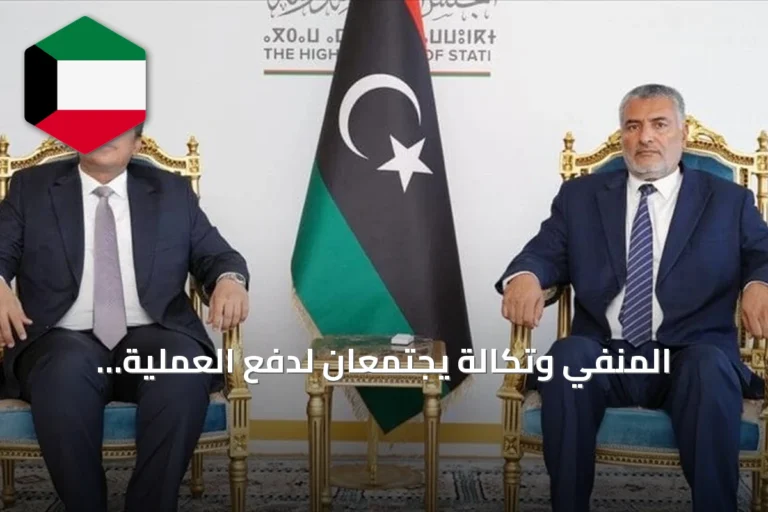 المنفي وتكالة يجتمعان لدفع العملية السياسية وإنهاء المراحل الانتقالية في ليبيا